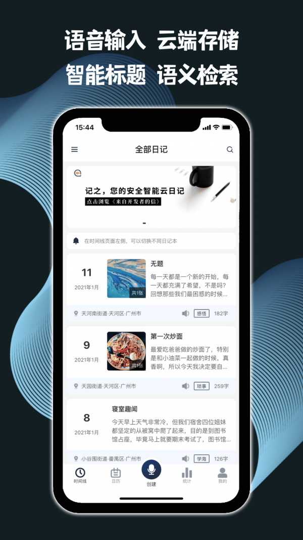 记之日记app-2