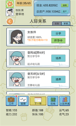 中国式人生无限金钱破解截图4