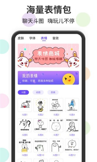 表情包输入法app-1