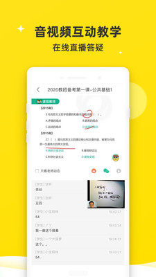 教师考试题库app