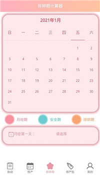 孕期胎动计数器app-2