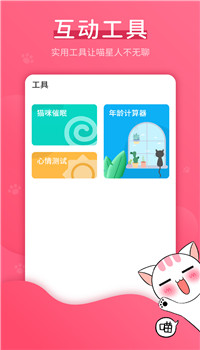 猫语翻译神器app截图1