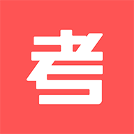 考考app