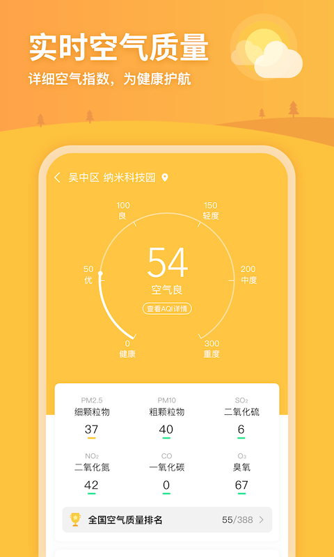 完美天气app