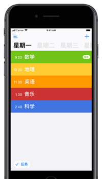 课程时间表app