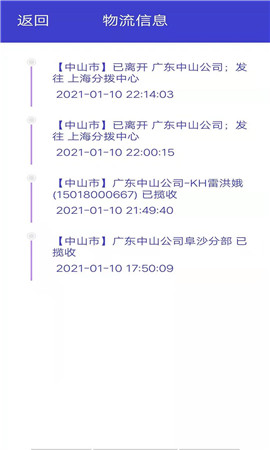 快查查快递app截图1
