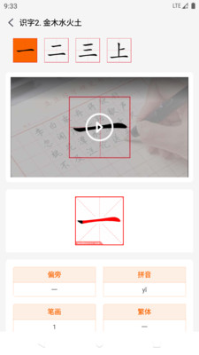豆豆习字app-1