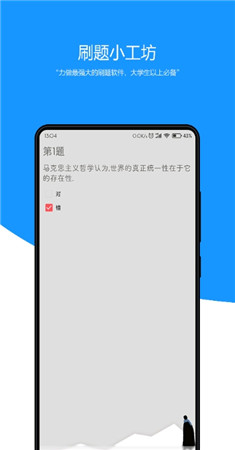刷题小工坊app-2