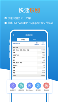 扫描识图全能王app-2