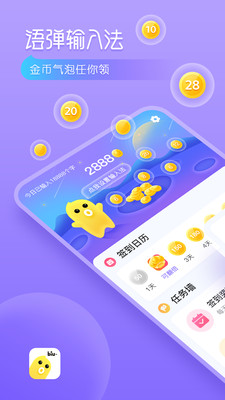 语弹输入法app