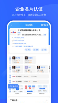 爱企查图1