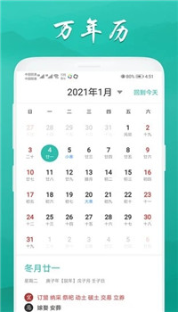 安安万年历app-1
