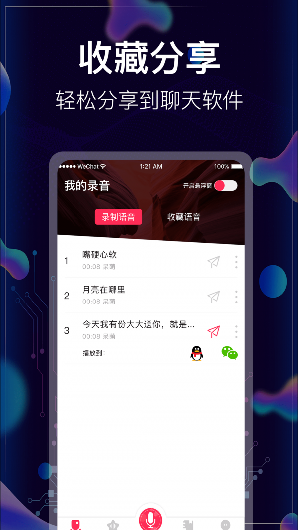 手游开黑变声器app-2