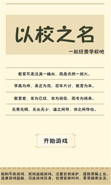 以校之名-0