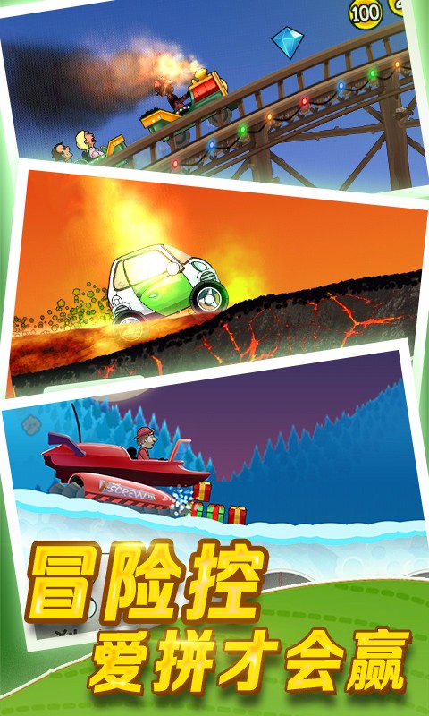 登山车破解中文版-0