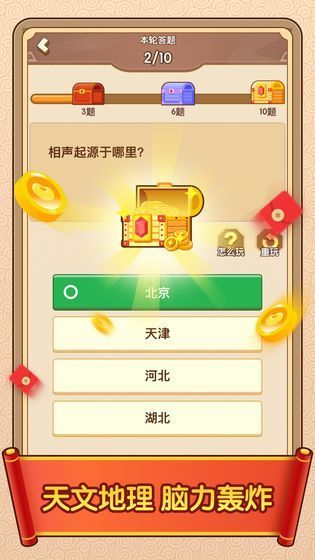 成语闯天下红包版图1