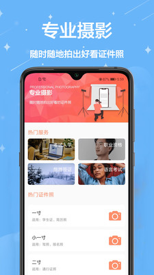证件照制作免费app-3