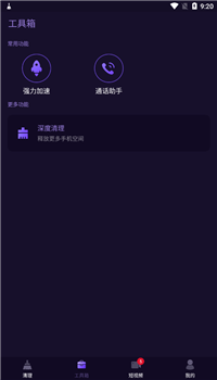 神速清理大师app图2