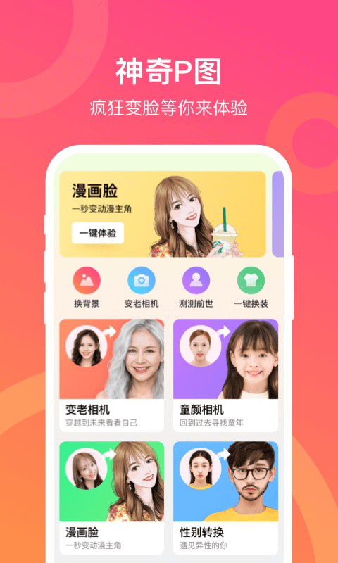 神奇P图app-0