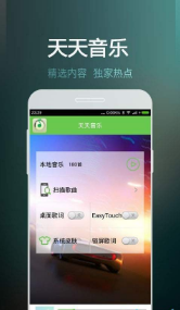 天天静听图4