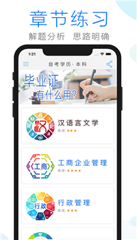 自考学习app