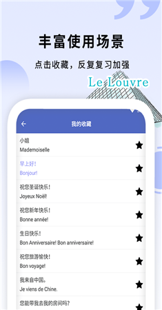 确幸学法语app