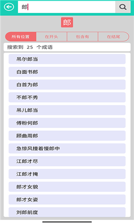 成语解释app截图3