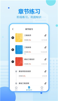 中博一建考试题库app截图4