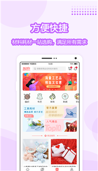 趣手作app-3