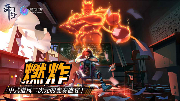 奇门之上官网版-0