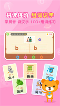 小猴萌奇拼音app-3