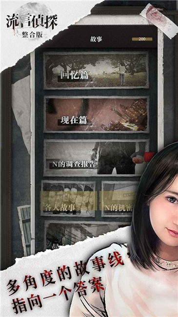 流言侦探破解