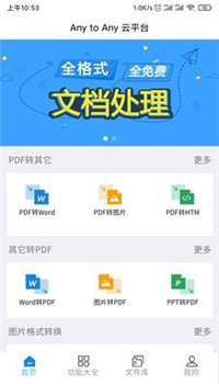 PDF全面转app截图2