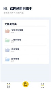 老王全能扫描王app图3