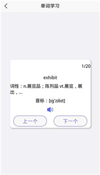趣记英语单词app-1