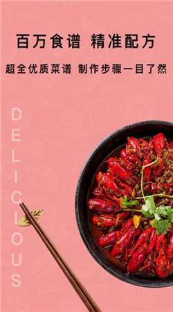 煮厨家常菜谱app-2