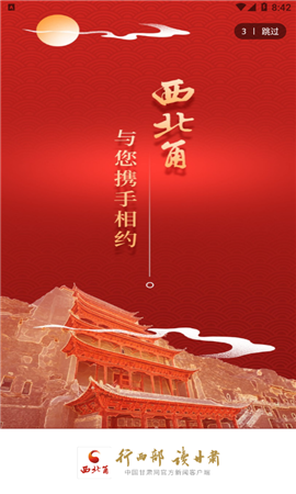 西北角app
