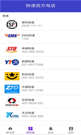 快查查快递app