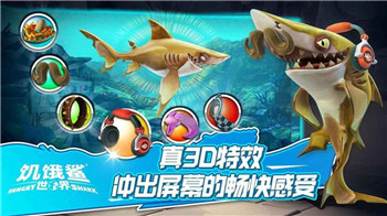饥饿鲨世界机甲鲨吉拉破解