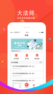 大法师app截图4