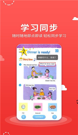 小学语数英点读app-0