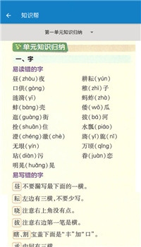 五年级下册语文帮app