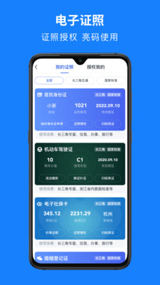 浙里办-3