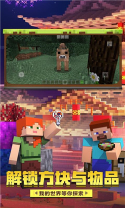 minecraft国际版截图1