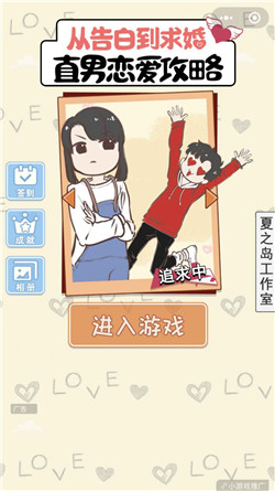 直男恋爱攻略破解-3