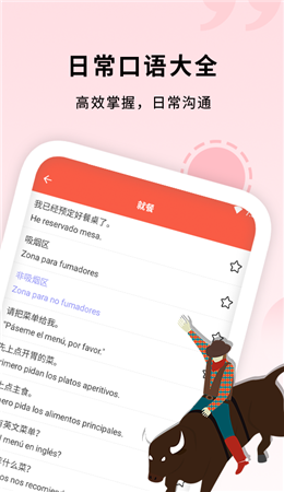 确幸西班牙语助手app