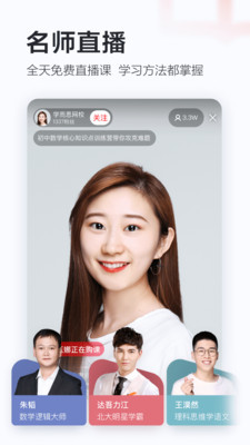 学而思网校-2