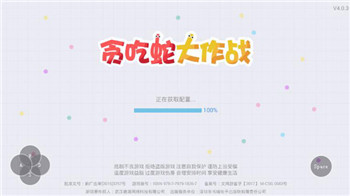贪吃蛇大作战破解-1