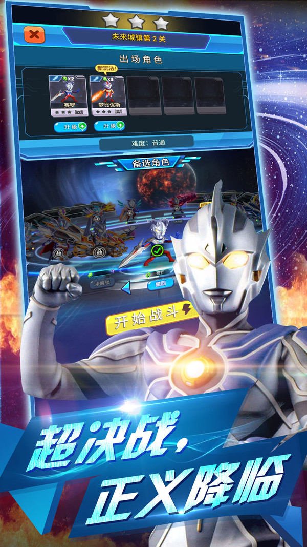 奥特曼联盟-1