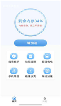 超强手机管家app-0
